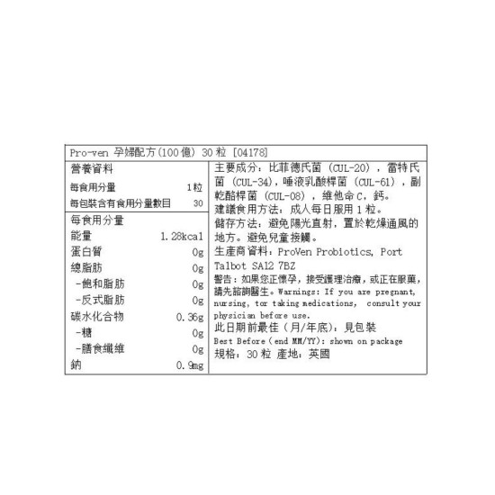 PROVEN孕期益生菌 孕婦配方(100億) 30粒 [平行進口] 